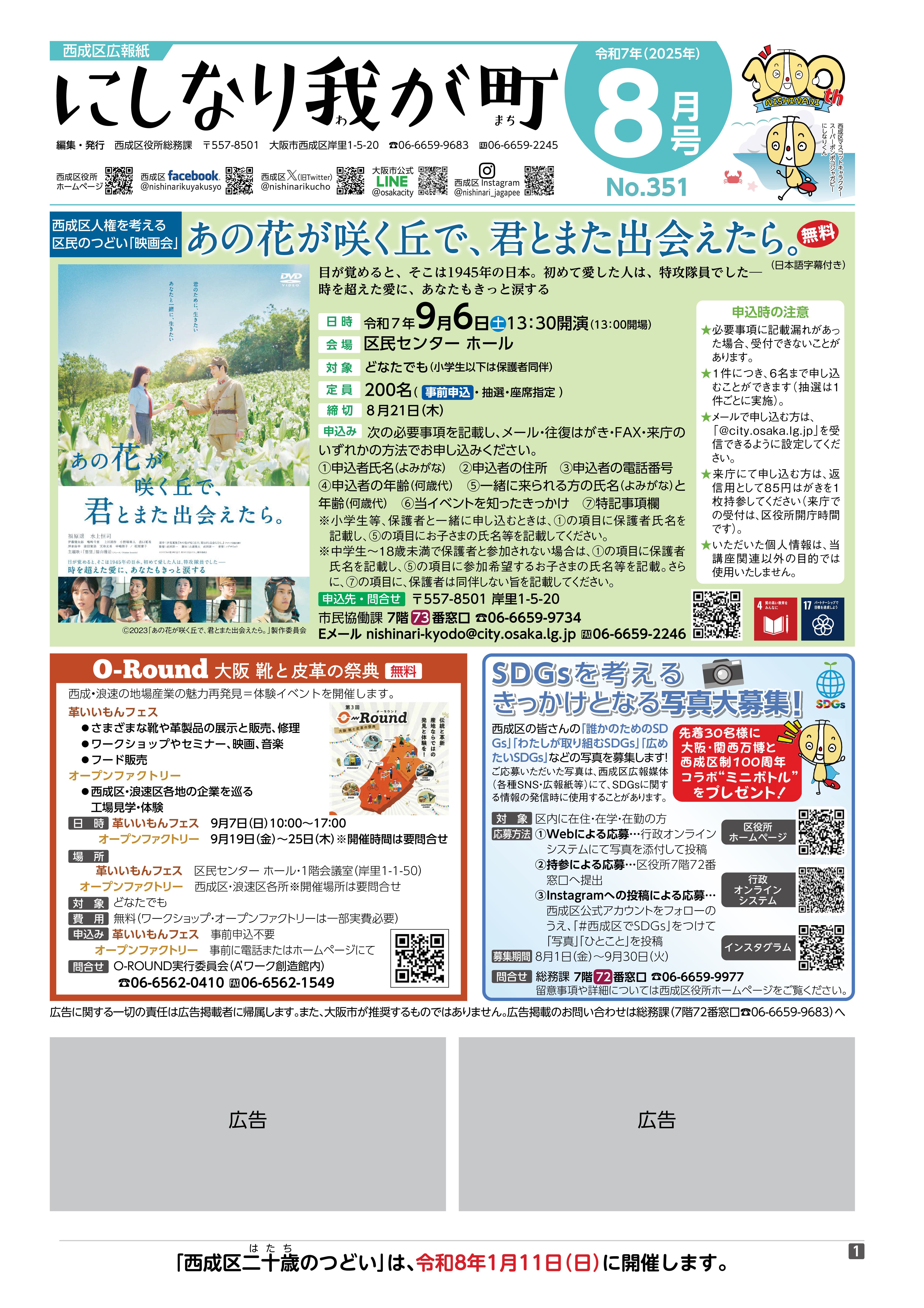 大阪市西成区広報紙